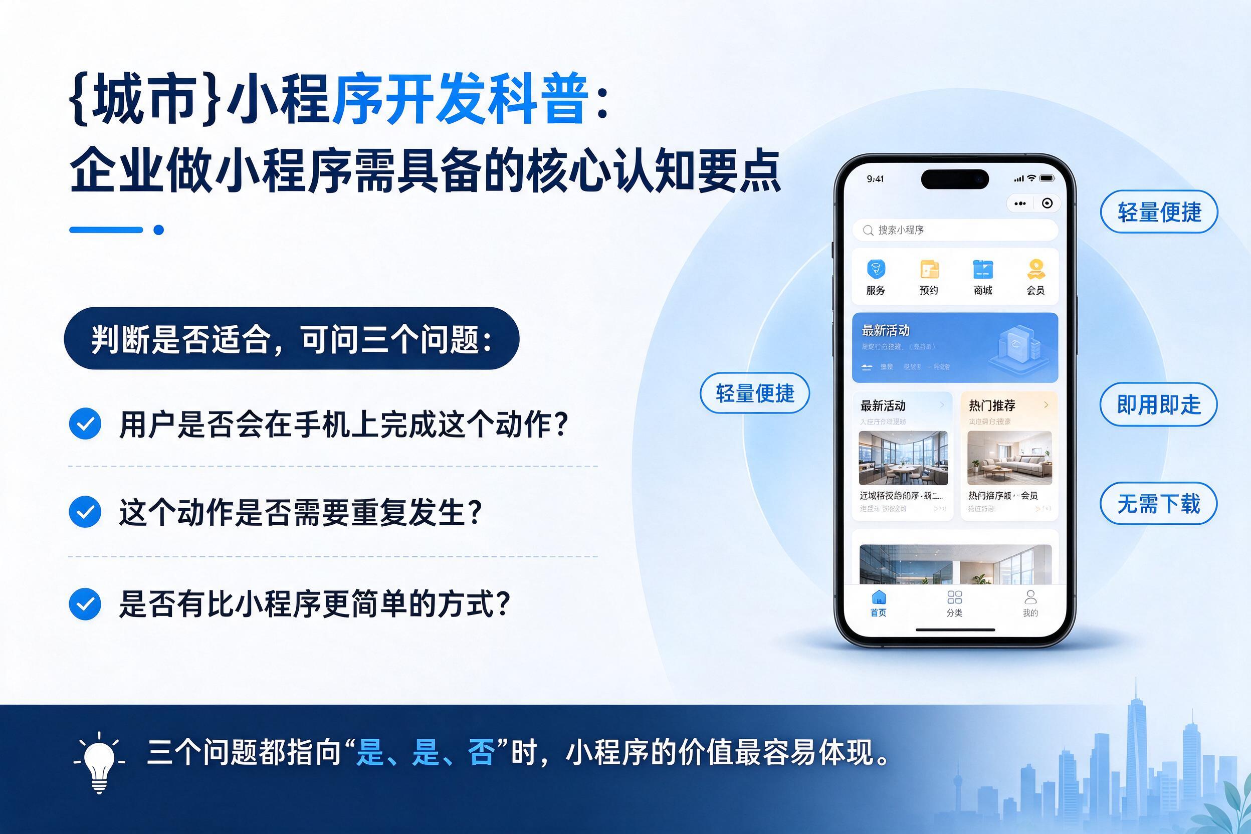 龙山小程序开发科普：企业做小程序需具备的核心认知要点