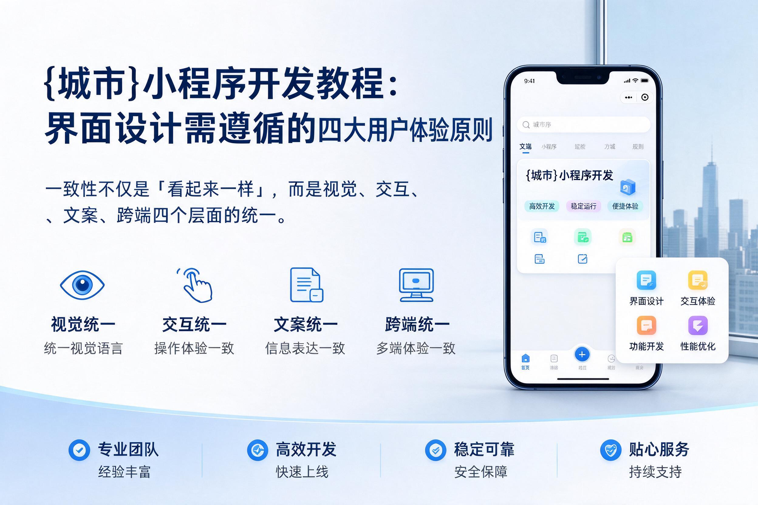 龙山小程序开发教程:界面设计需遵循的四大用户体验原则