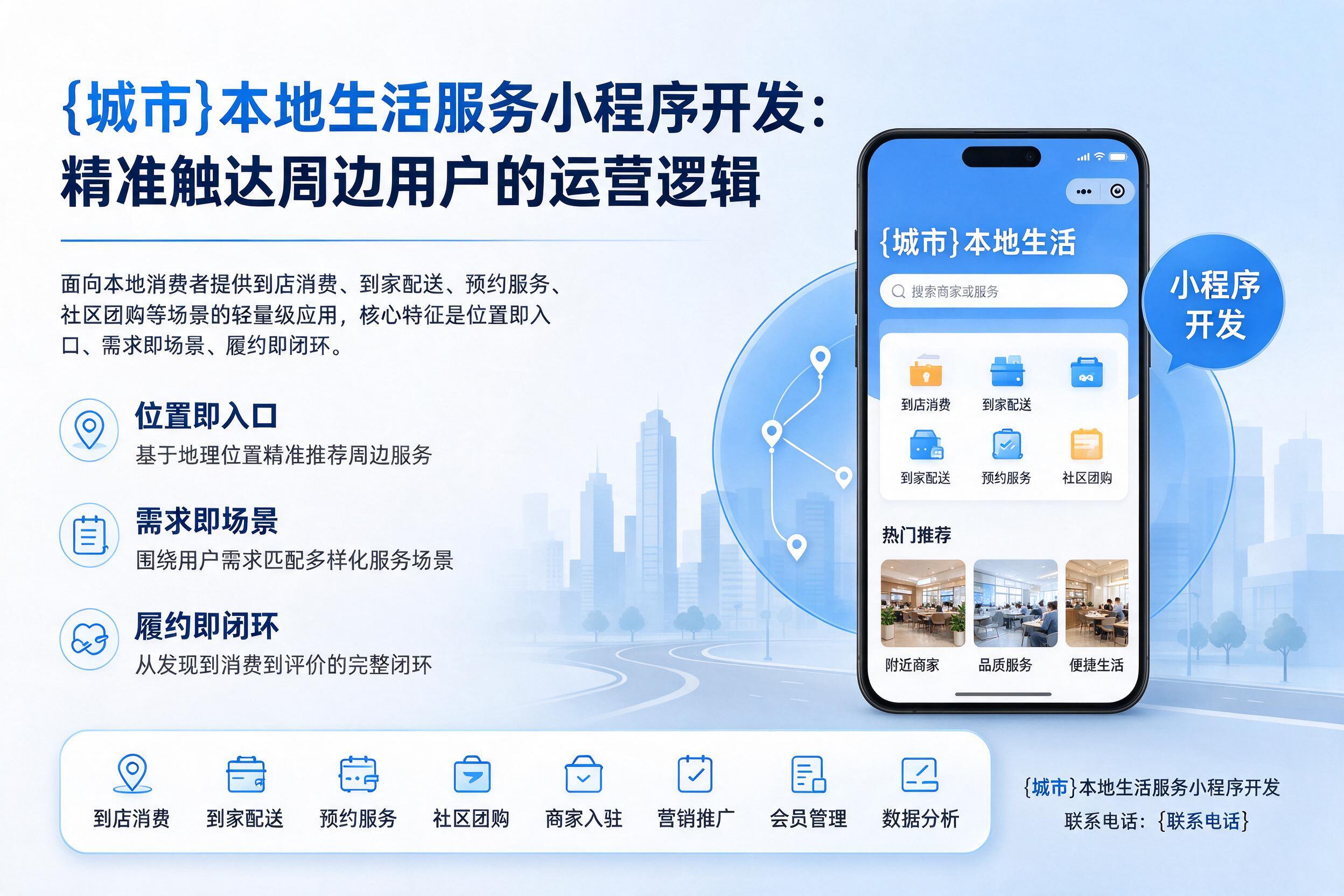 龙山本地生活服务小程序开发:精准触达周边用户的运营逻辑
